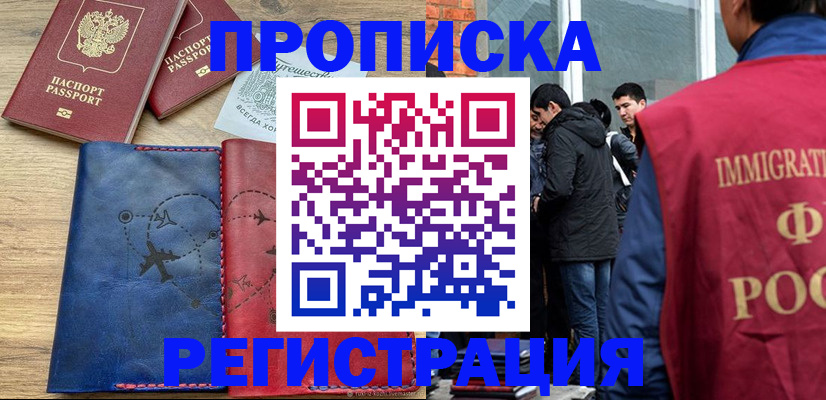 временная регистрация купить в Данкове